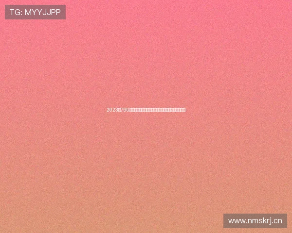 2023年790号电影的创作背景与时代意义深度解析及其社会价值