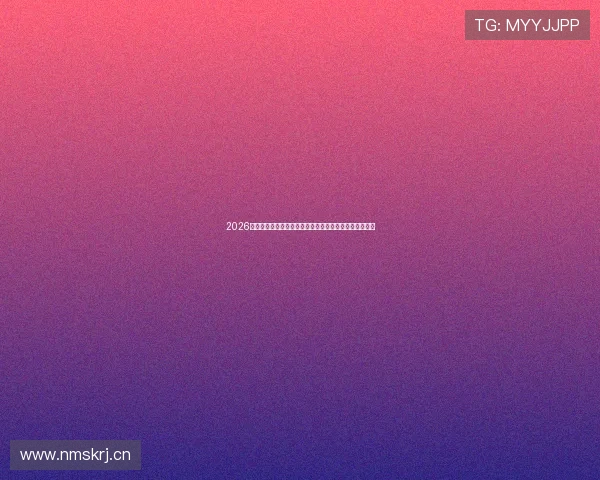 2026年抓饭直播平台排行榜揭晓热门平台榜单及使用体验分析